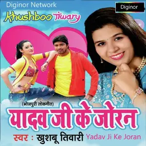 Yadav Ji Ke Joran image