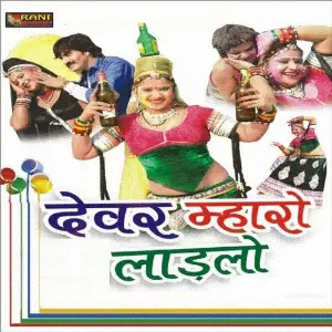 Dewar Mahro Ladlo image