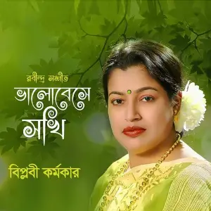 Bhalobeshe Shokhi image