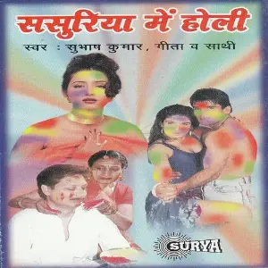 Sasuriya Me Holi image