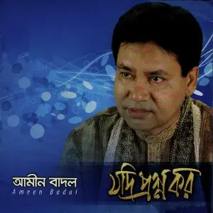 Jodi Proshno Koro image