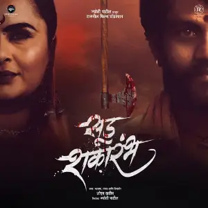 Sud Shakarambh (Original Motion Picture Soundtrack) image