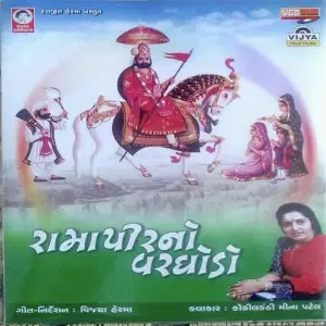 Ramapir No Varghodo image