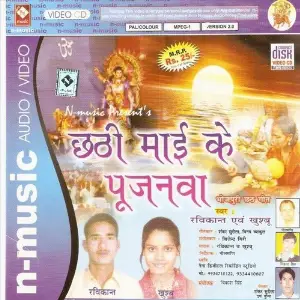 Chhati Maai Ke Pujanwa image