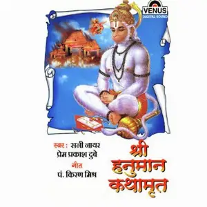 Shri Hanuman Kathamrut Sunny Nair, Prem Prakash Dubey, Triveni Prasad