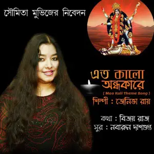 Eto Kalo Andhakare - Single image