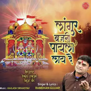 Laangur Bajni Payal Laye De image