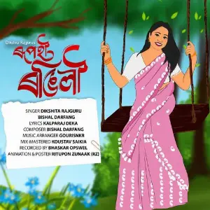Rupohi Rongili image