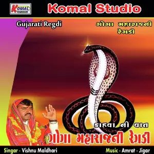 Goga Maharajni Regdi Kahva Ni Vaat image