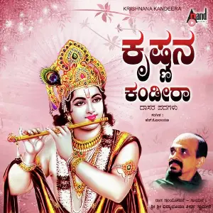 Krishnana Kandira image