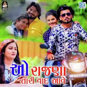 O Rajana Tari Yaad Aave image