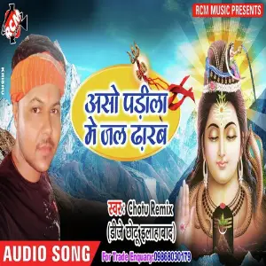 Asho Parila Me Jal Dharab image