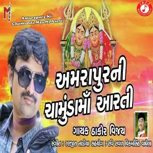 Amarapura Ni Chamunda Maa Ni Aarti image