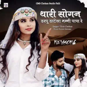 Thari Sogan Darpu Datela Mammi Papa Re image