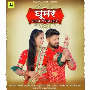 GHOOMAR NACHAN RO MAN MHARO image