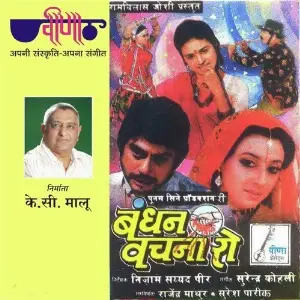 Bandhan Vachna Ro image