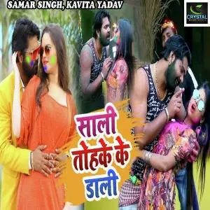 Bina Darua Ke Rahlo Na Jala Samar Singh, Kavita Yadav