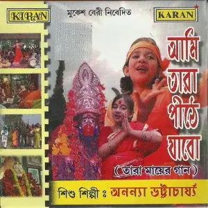 Aami Tara Pithe Jabo image