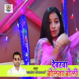 Devrwa Bolta Boli image