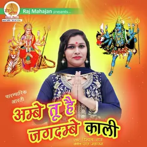 Ambe Tu Hai Jagdambe Kali image