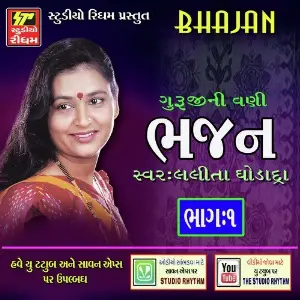 Gurujini Wani Lalita Ghodadra Part 1 image