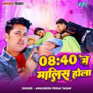 Aath Chalis Me Malis Hola image