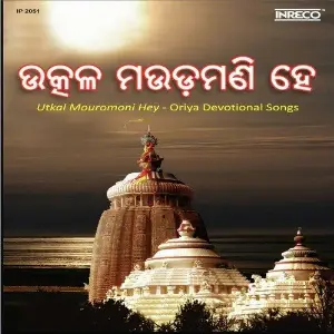 Utkal Mouromoni Hey image