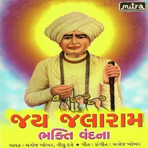 Jai Jalaram image