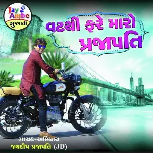 Vat Thi Fare Prajapati image