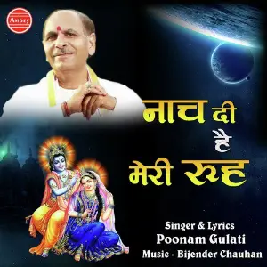 Nach Di Hai Meri Ruh image
