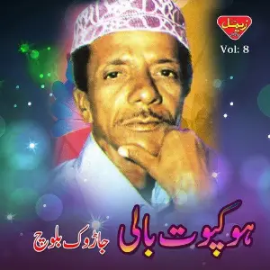 Ho Kapoot Bali, Vol. 8 image