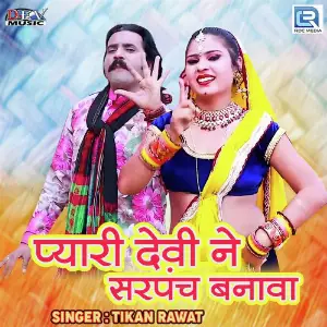 Pyari Devi ne Sarpanch Banawa image