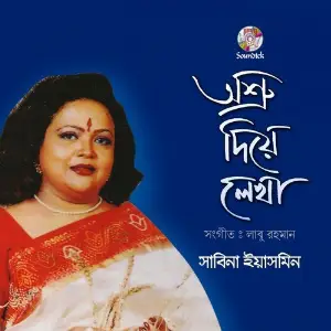 Osru Diye Lekha image