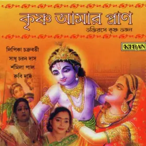Krishna Aamar Pran image