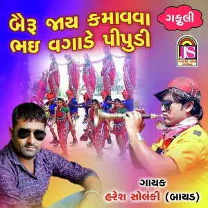 Bayaru Jay Kamava Ane Bhai Vagade Pipudi image