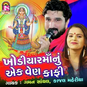 Khodiyarmaa Nu Ek Ven Kafi image