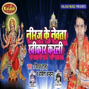 Niraj Ke Nevta Sweekar Karli image