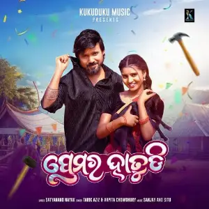 Prema Ra Hatudi image