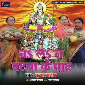 Chala Na Patna Ke Ghaat image