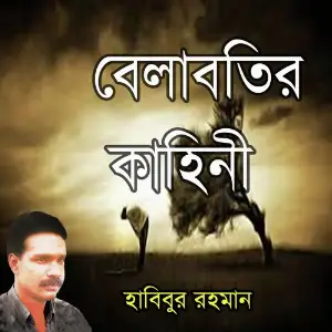 Belabothir Kahini image