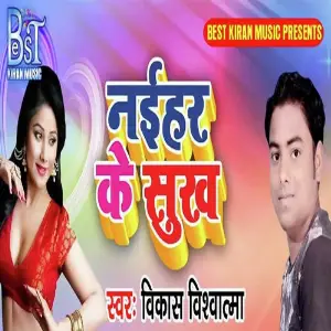 Naihar Ke Sukh image