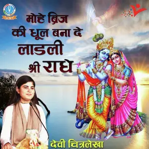 Radha Rani Ke Charan Pyare Pyare Devi Chitralekha Ji