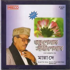 Bandhu Pelam Sathi Pelam image