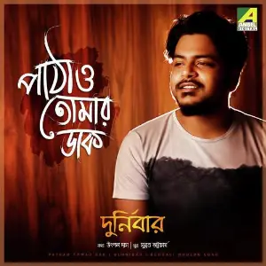 Pathao Tomar Daak image