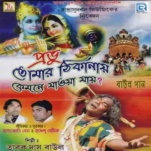 Prabhu Tomar Thikanay Kemne Jaoya Jay image