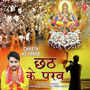 Chhath Ke Parab image