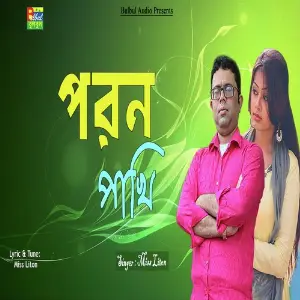 Poran Pakhi image