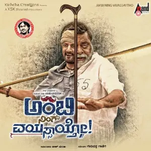 Ambi Ning Vayassaytho image