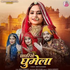 Ghaghariyo Ghumela image