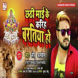 Chhathi Mai k Kariha Bartiya ho image